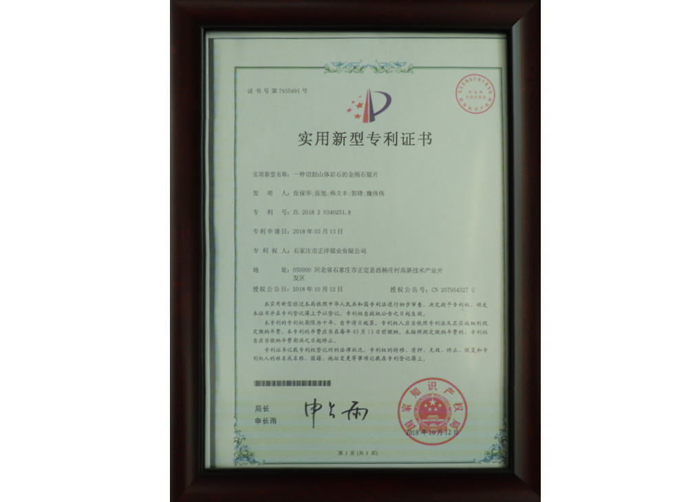 專利證書